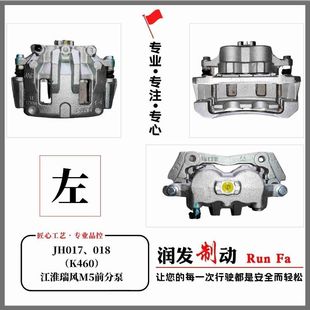 和畅M5 总成 前后刹车分泵 制动卡钳 配件 刹车卡钳 瑞风M5