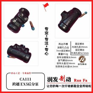 制动分泵 后刹车分泵 鼓刹制动泵 制动缸 后分泵 跨越王X5