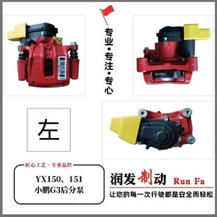 后轮刹车卡钳 小鹏G3 电子刹车泵 后分泵 总成 G3i后轮刹车分泵