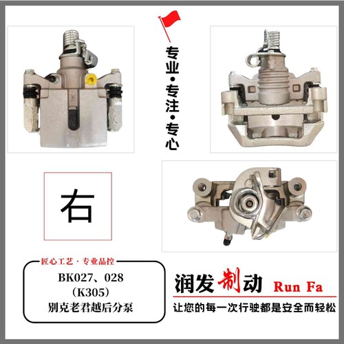 别克君越 迈锐宝 荣威950 汽车刹车分泵 后轮刹车分泵 刹车卡钳