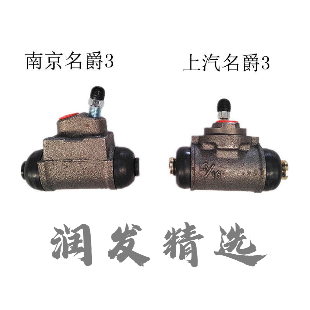 适配南京名爵3mg3sw名爵3后分泵后刹车分泵鼓刹制动分泵后分泵