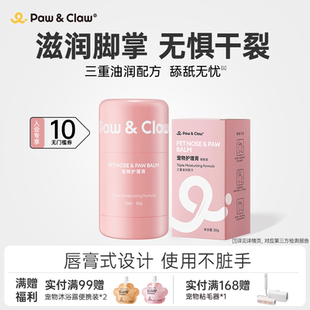 Pawclaw珀克鲁宠物润足膏狗狗猫咪鼻子肉垫脚掌干裂护理护爪霜30g