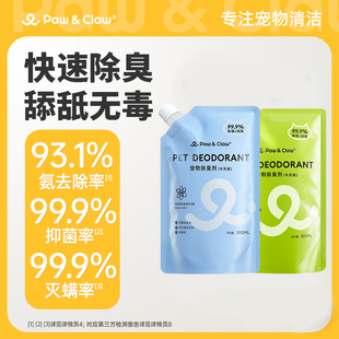 500ml生物酶分解狗猫尿液除味剂 Pawclaw珀克鲁宠物除臭喷雾补充装