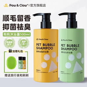 pawclaw珀克鲁宠物狗狗沐浴露杀菌除臭持久留香比熊泰迪洗澡香波