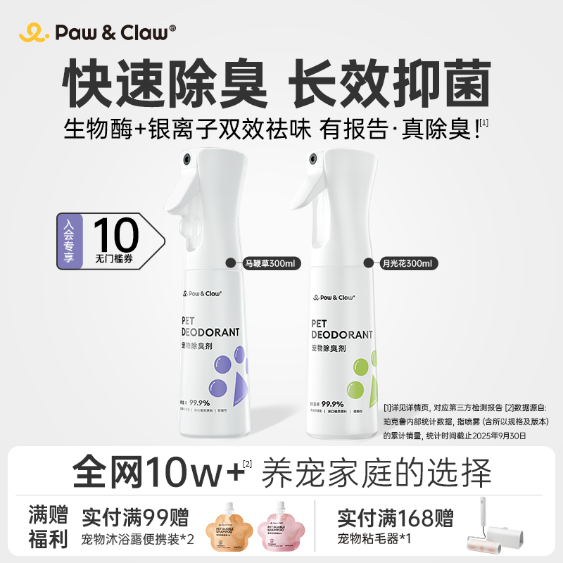pawclaw宠物除臭喷雾99%抑菌除螨