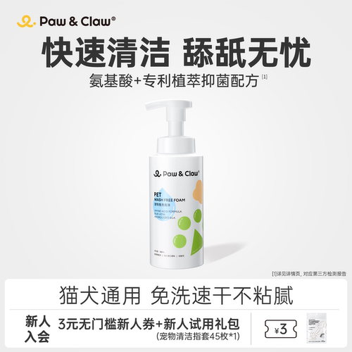 珀克鲁宠物免洗泡沫猫狗擦浴慕斯