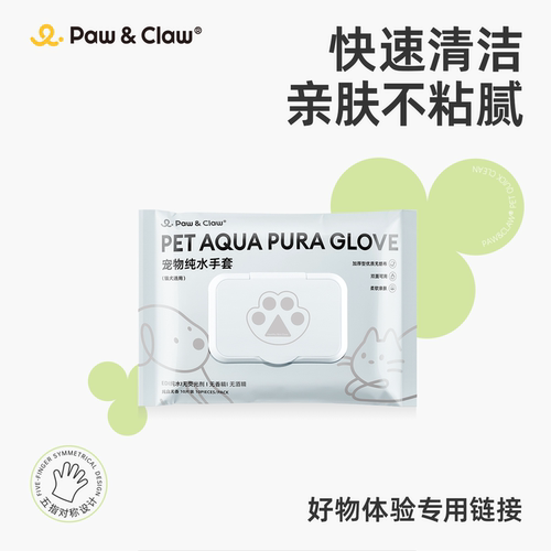 猫狗通用，一片洗全身，EDI纯水，安全放心