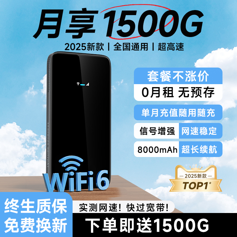 2025新款全国通用随身wifi充电宝