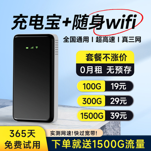 随身无线wifi无线移动网络随身wifi2025年新款 fi充电宝官方旗舰店 5无限速流量上网卡全国通用便携带可移动wi