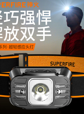 神火头戴式强光头灯超亮远射可充电感应灯矿工轻便夜钓鱼灯HL75-S