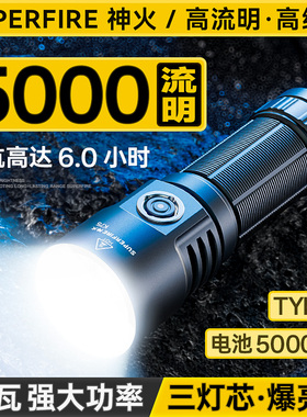 SupFire神火K75强光远射手电筒超亮5000LM流明可充电户外便携照明
