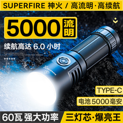 SupFire神火K75强光远射手电筒超亮5000LM流明可充电户外便携照明