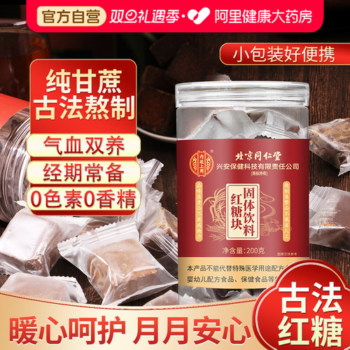 独立小袋】北京同仁堂古法红糖块