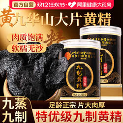 同仁堂九制黄精九蒸九晒官方旗舰店中草药材正品即食九华山养生茶