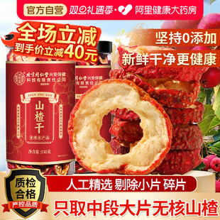 北京同仁堂山楂干片500g特级新货无核无熏空心泡水正品 官方旗舰店