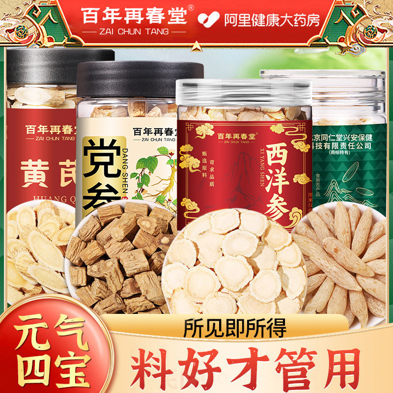 甘肃黄芪党参麦冬西洋参元气四宝茶当归补气养中药材正品官旗舰店