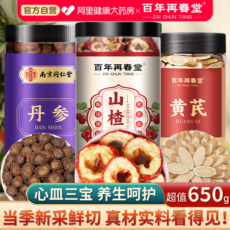 丹参中草药材正品单参官方旗舰店特级野泡水生黄芪紫丹参片山楂茶