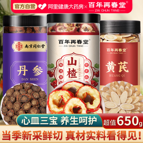 丹参中药材正品特级野生黄芪山楂