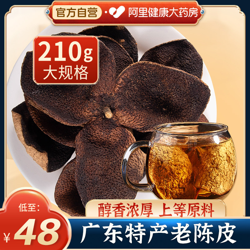 陈皮老官方旗舰店中葯材正品干橘皮橙皮泡茶水广东特产老陈皮正宗