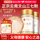 北京同仁堂云南文山三七粉正品 官方旗舰店中药材500克搭丹参山楂