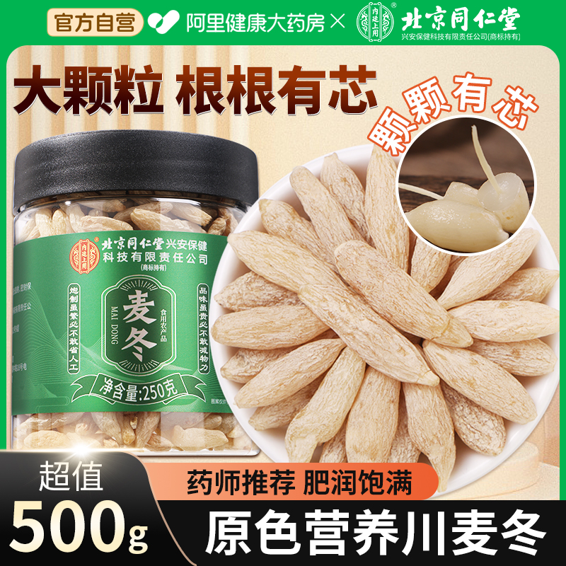 【滋补力荐】特级川麦冬同仁堂