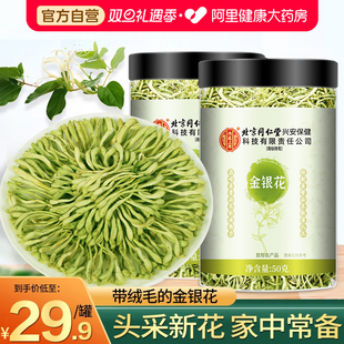 北京同仁堂金银花茶官方旗舰店正品 非野生特级中葯材干花泡水凉茶