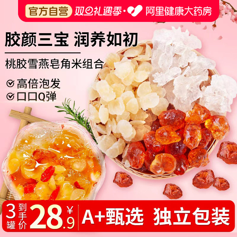 云南正宗桃胶雪燕皂角米组合独立包装搭银耳羹桂圆即食正品旗舰店