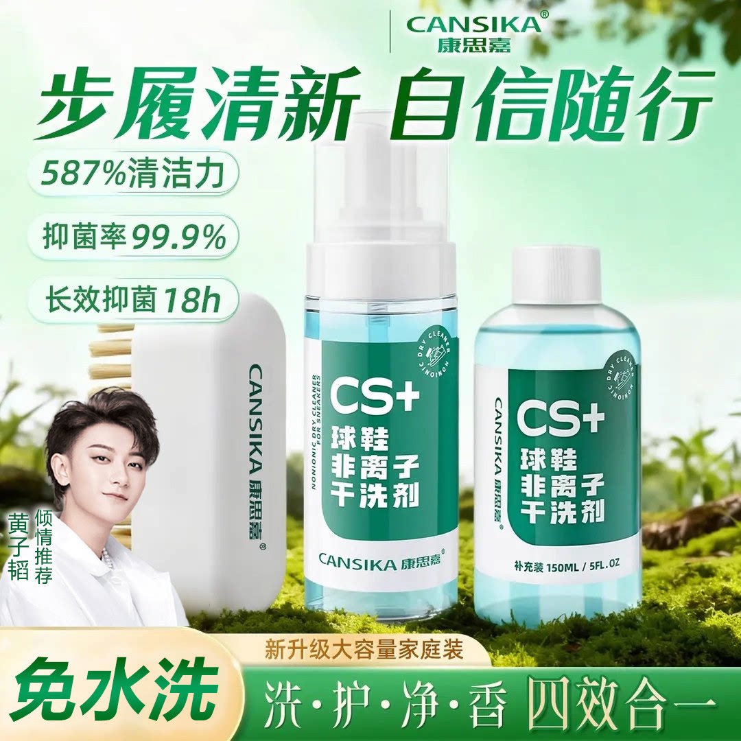 假一罚十】康思嘉小白鞋免洗泡沫
