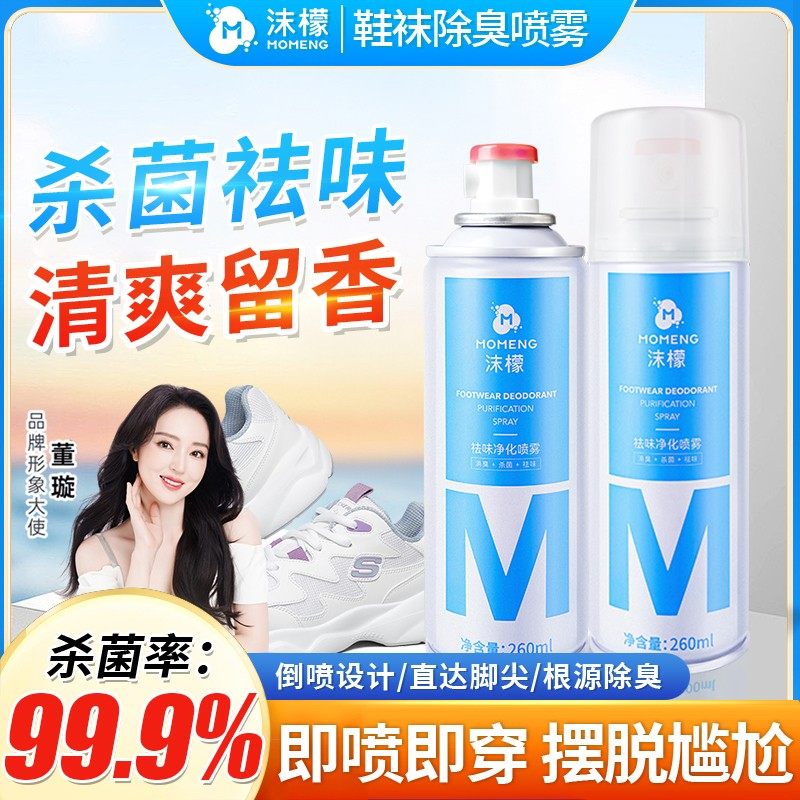 沫檬鞋袜除臭喷雾球鞋鞋柜除臭剂除菌杀菌汗脚臭鞋清新去异味神器,居家日用,鞋袜除臭剂,淘宝优惠券,粉丝福利购,淘宝优惠卷