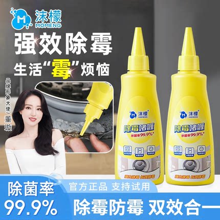 沫檬除霉啫喱清除洗衣机冰箱胶圈霉菌去除墙体墙面霉斑清洁剂家用