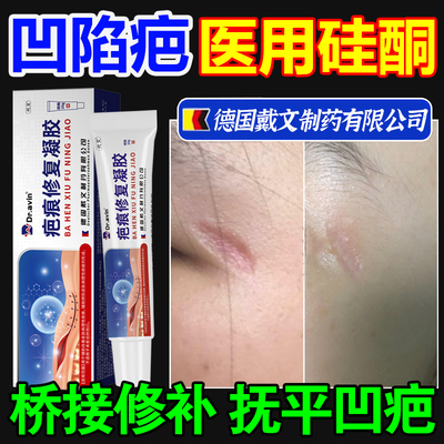 【药监局备案】凹陷性疤痕修复