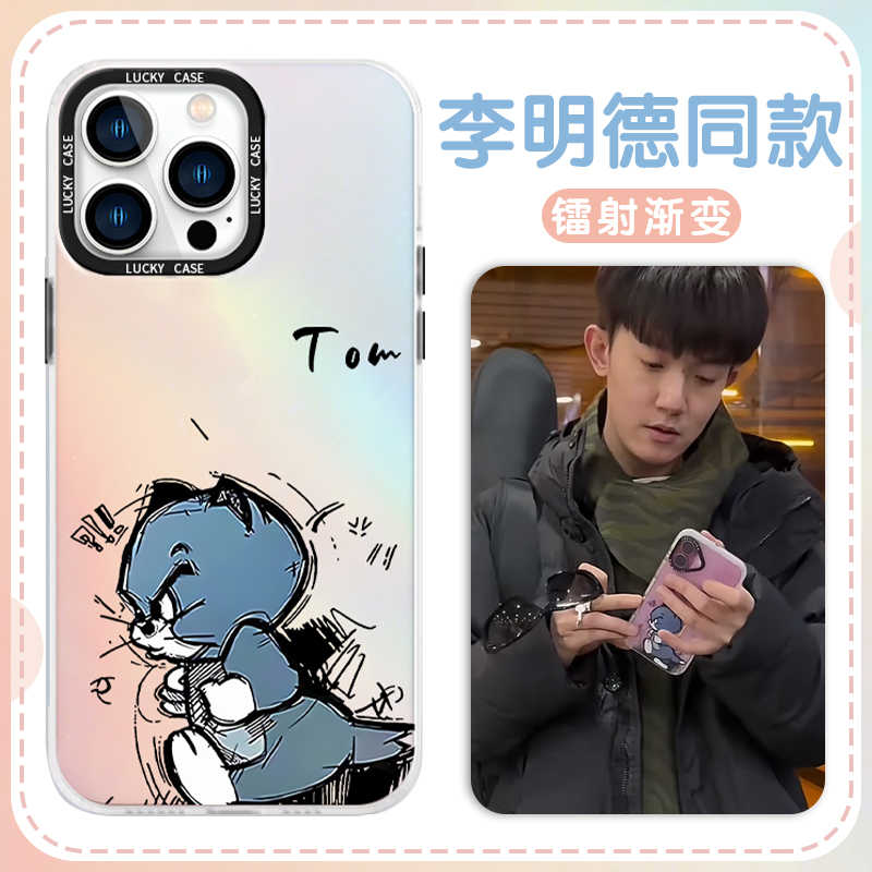李明德同款猫和老鼠镭射渐变