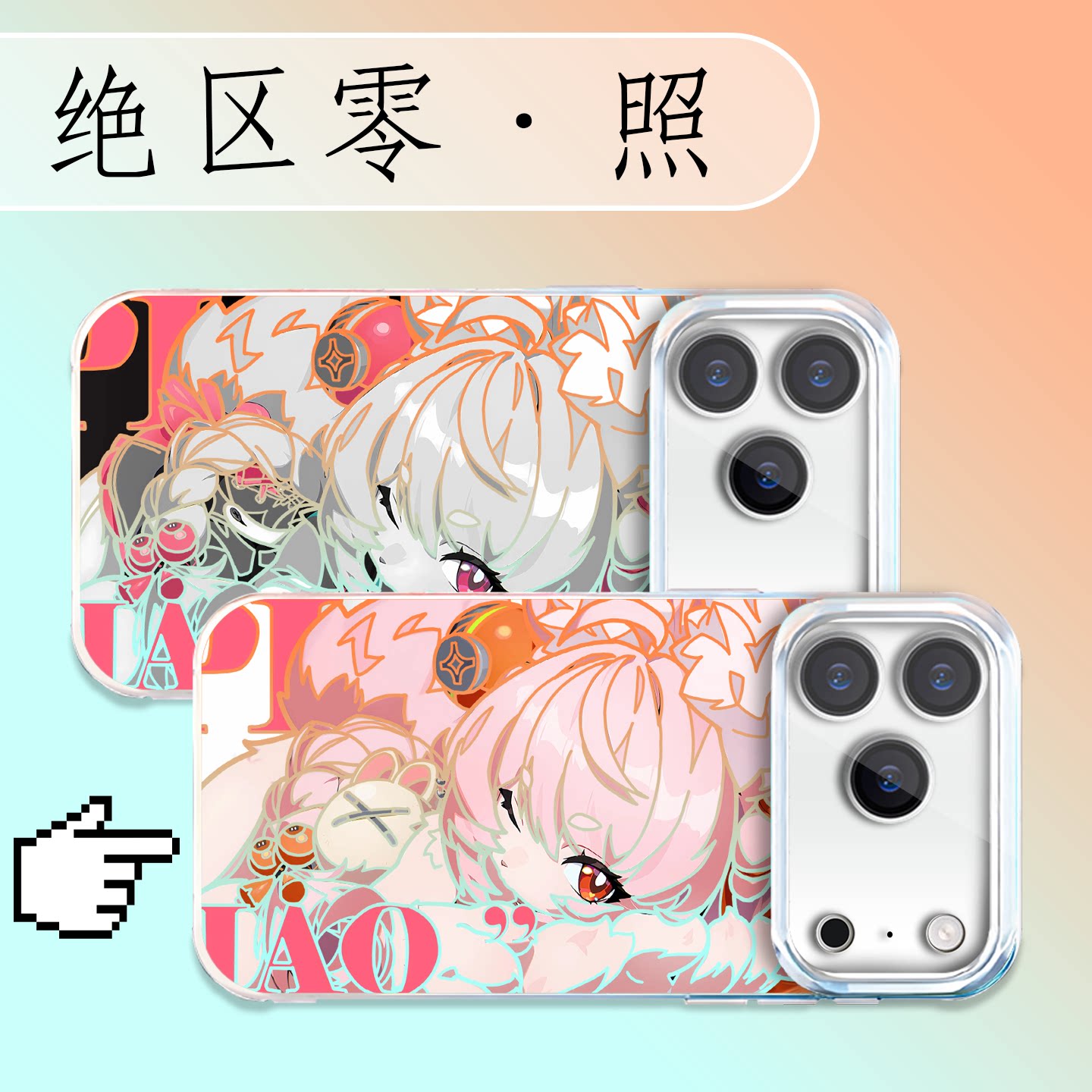 绝区零照手机壳渐变色彩极光金图片