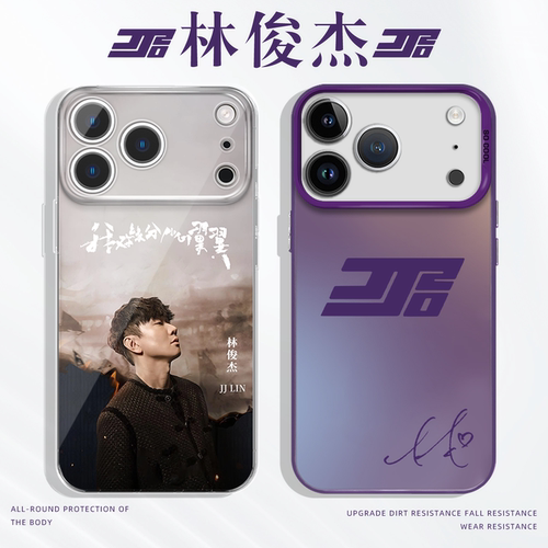 林俊杰手机壳我对缘分小心翼翼