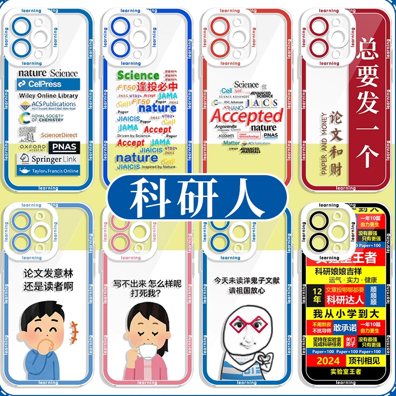 科研人学术垃圾透明壳