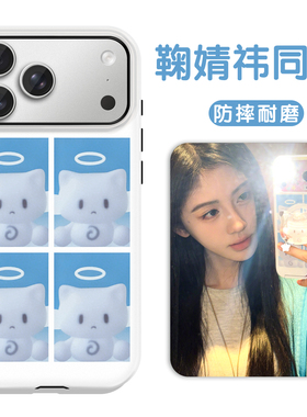 鞠婧祎同款手机壳苹果17promax华为vivo天使小猫iPhone16pro小米15猫咪OPPO白色猫猫14明星13蜜橘12周边x适配