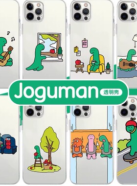joguman手机壳苹果17华为vivo绿色小恐龙iPhone16promax小米15pro周边OPPO韩国恐龙14联名13卡通可爱插画适用