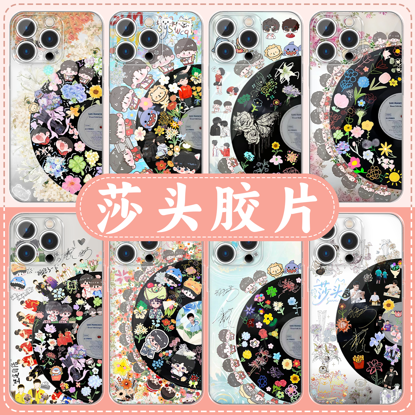 莎头胶片手机壳孙颖莎唱片创意