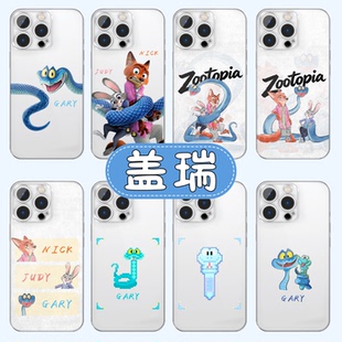 盖瑞手机壳苹果17华为vivo盖瑞解毒笔iPhone16promax小米15pro疯狂动物城2周边OPPO盖瑞蛇gary盖瑞一条蛇适用