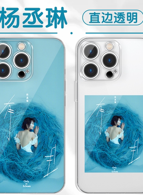 杨丞琳手机壳苹果17华为vivo有且iPhone16promax小米15pro新专辑OPPO黑胶14同款13演唱会cd明星周边x潮流适用