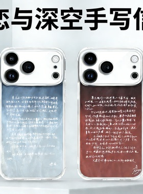 恋与深空手机壳苹果17promax华为vivo手写信iPhone16pro小米15秦彻周边OPPO黎深14祁煜13夏以昼沈星回Q版适配