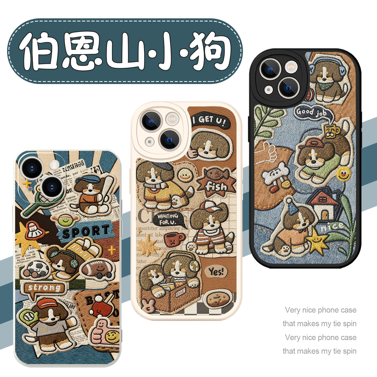 伯恩山小狗手机壳仿刺绣布艺风