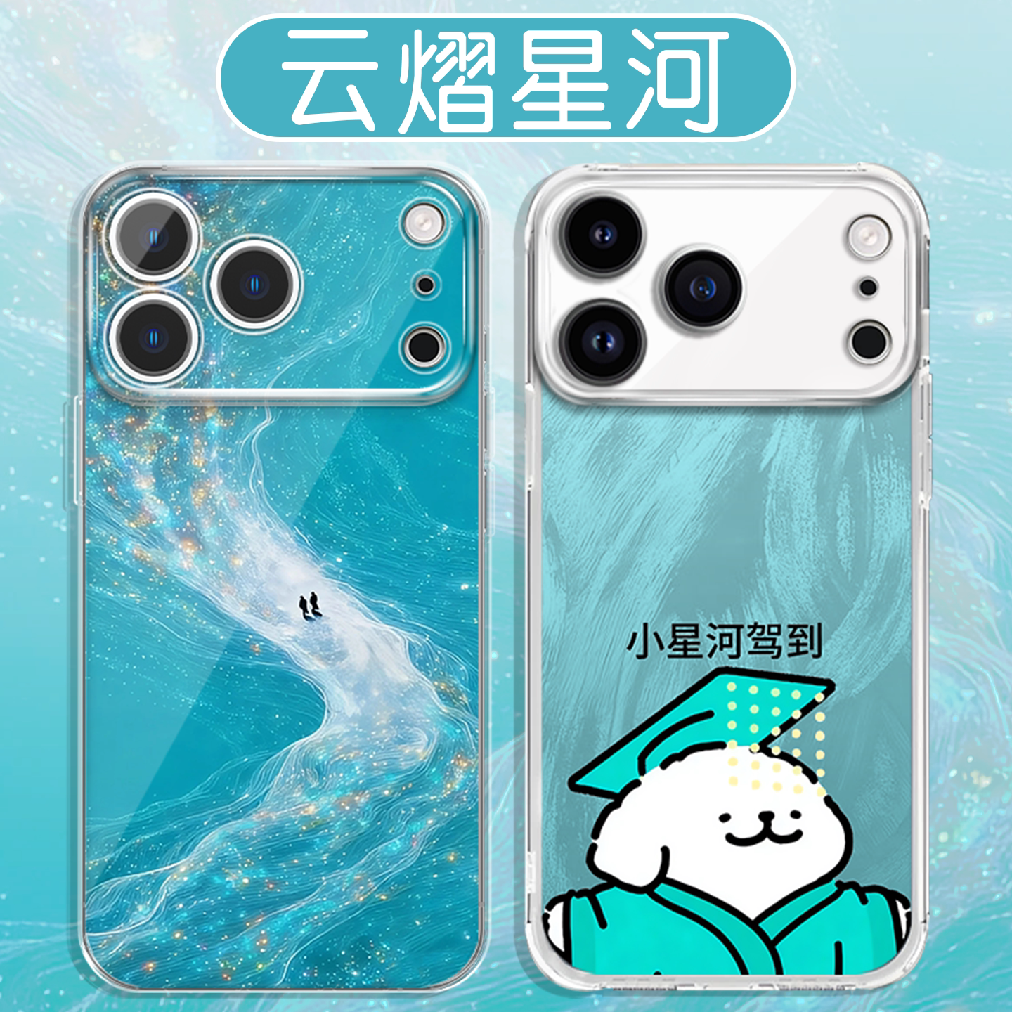 旗熠青手机壳苹果17promax华为vivo云熠星河iPhone16pro小米15小星河OPPO周边cp应援色14云旗郝熠然p青色适配