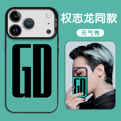权志龙手机壳GD联名同款周边