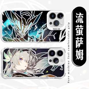 萨姆流萤手机壳苹果17华为vivo崩坏星穹铁道iPhone16promax小米15pro流莹OPPO周边14崩铁二次元星铁x情侣适用