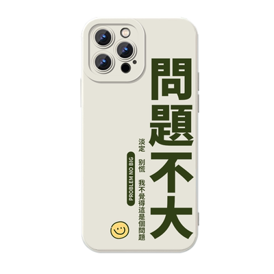 问题不大情绪稳定磨砂天使眼