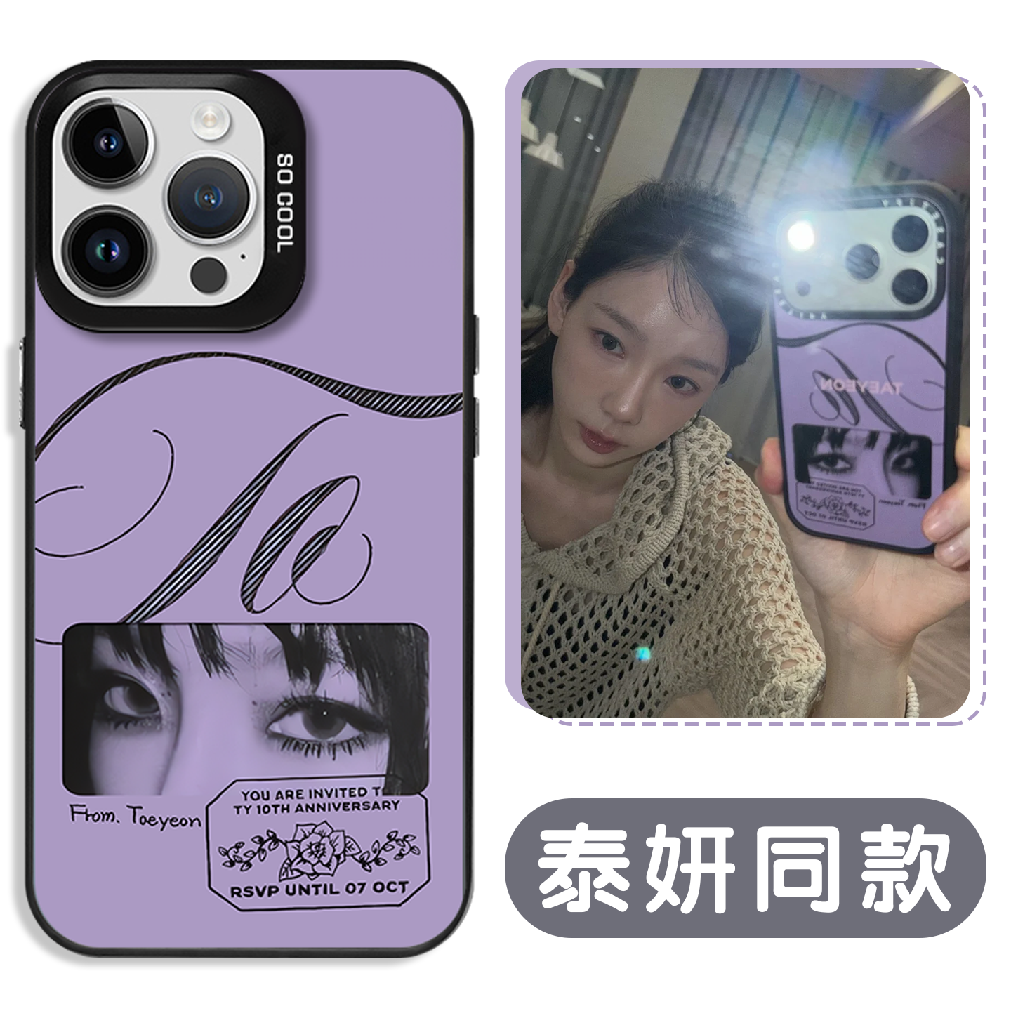 泰妍手机壳苹果16pro华为pura70联名taeyeon周边iPhone15Promax小米14金泰妍同款vivo专辑OPPO应援10周年适用