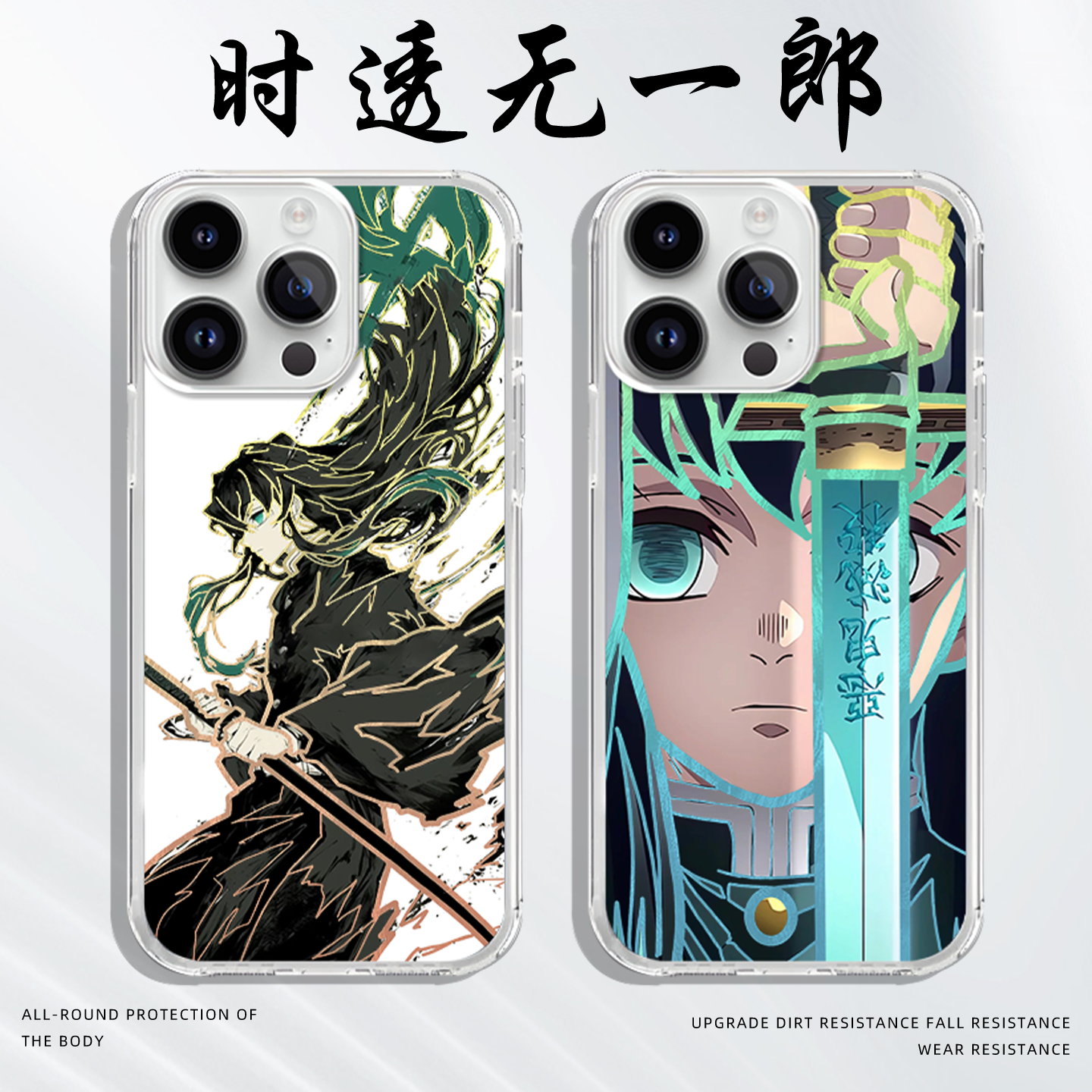 时透无一郎手机壳鬼灭周边镭射壳