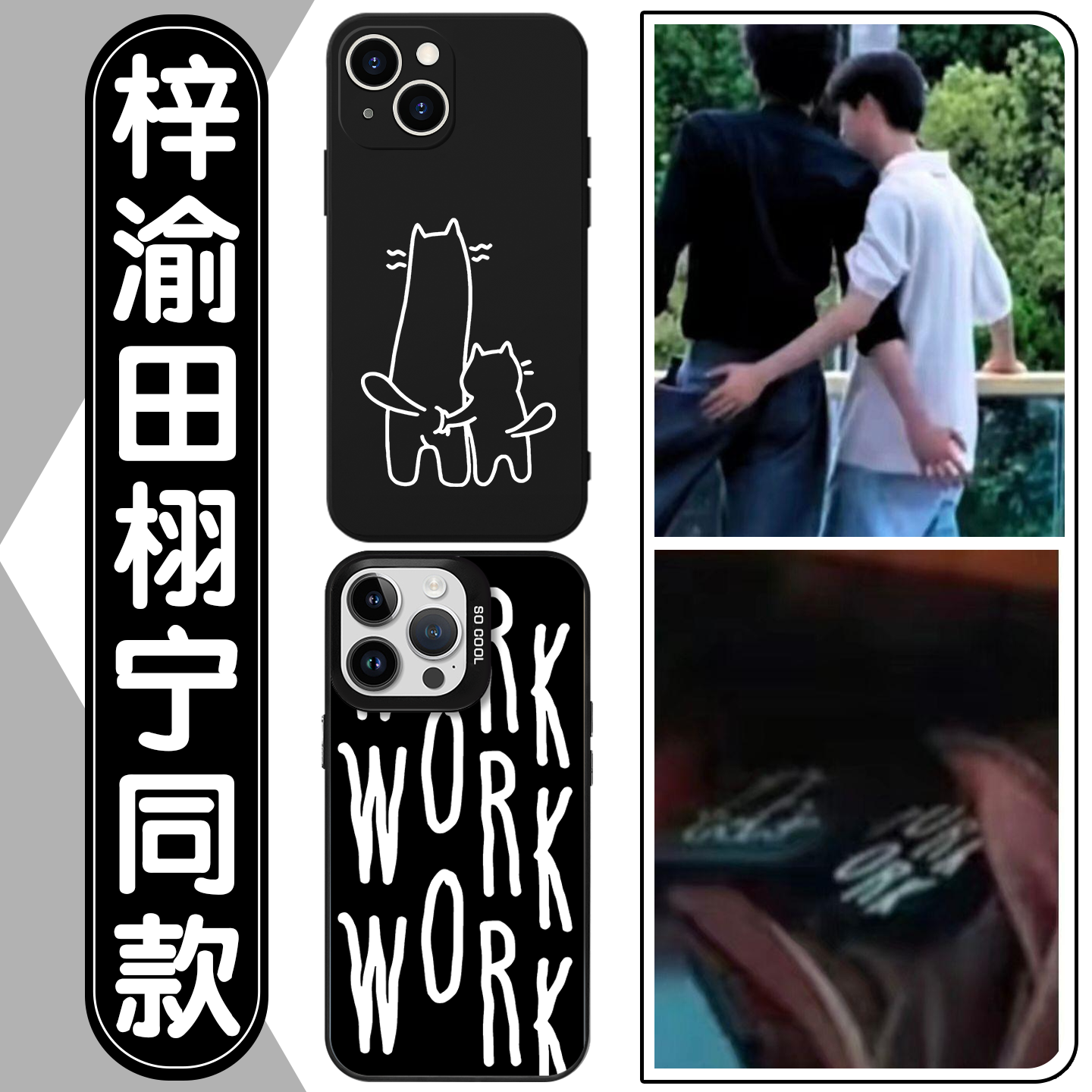 梓渝田栩宁同款手机壳小猫周边