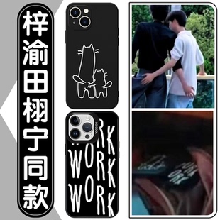 梓渝田栩宁同款手机壳苹果17华为vivo栩你渝生iPhone16promax小米15pro逆爱OPPO小猫work周边14猫咪YUNI适用x